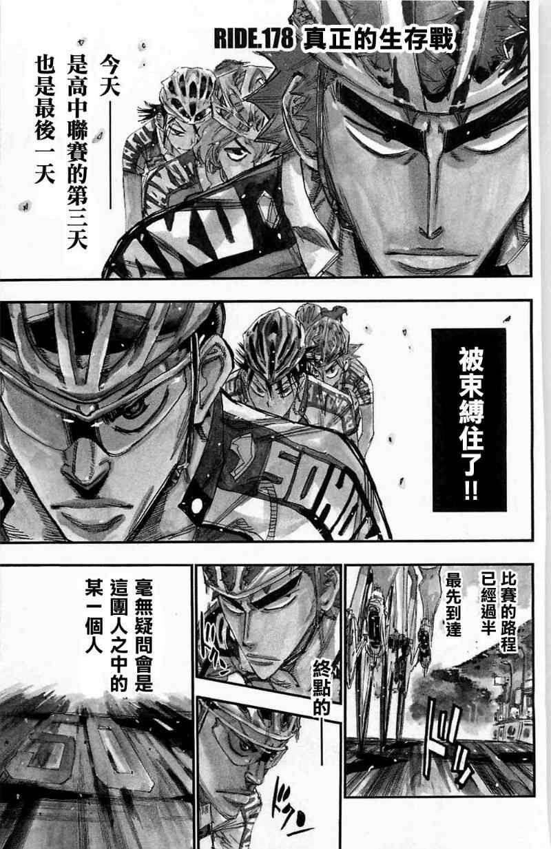 飙速宅男 SPARE BIKE韩漫全集-第178话无删减无遮挡章节图片 