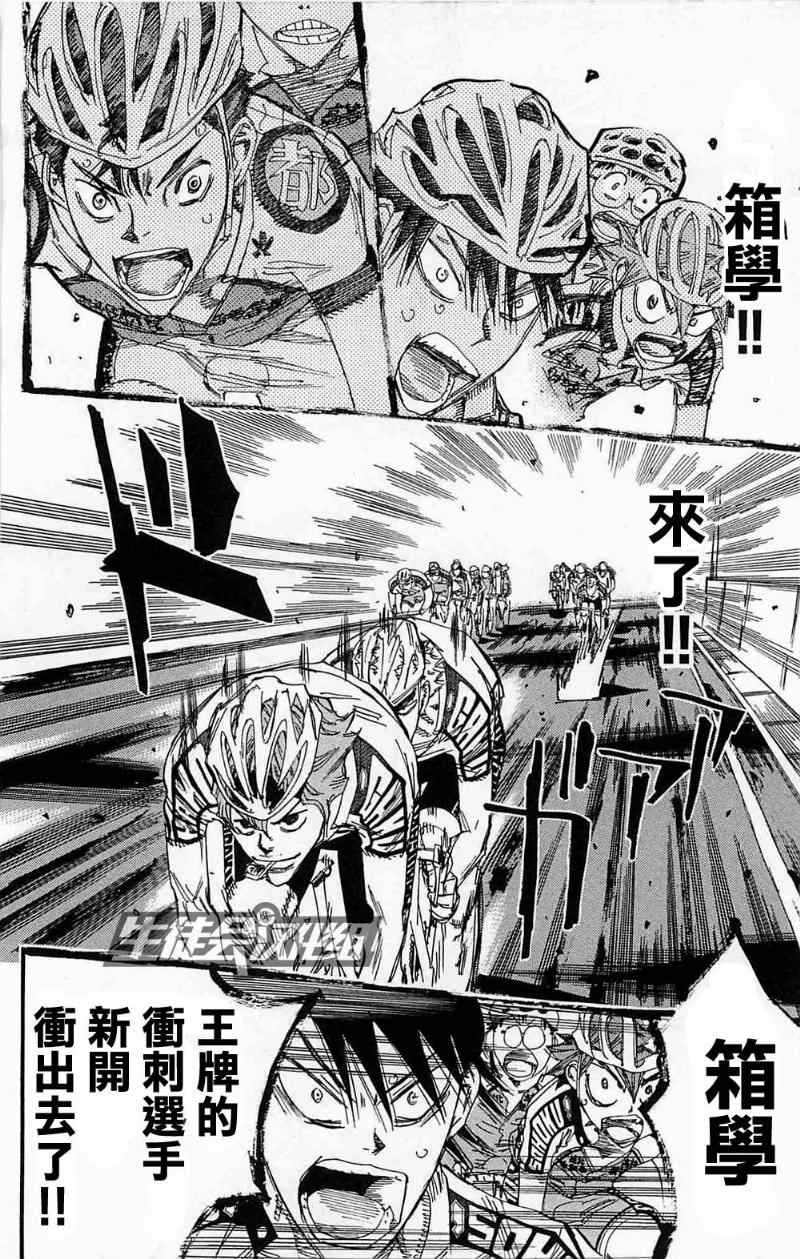飙速宅男 SPARE BIKE韩漫全集-第178话无删减无遮挡章节图片 