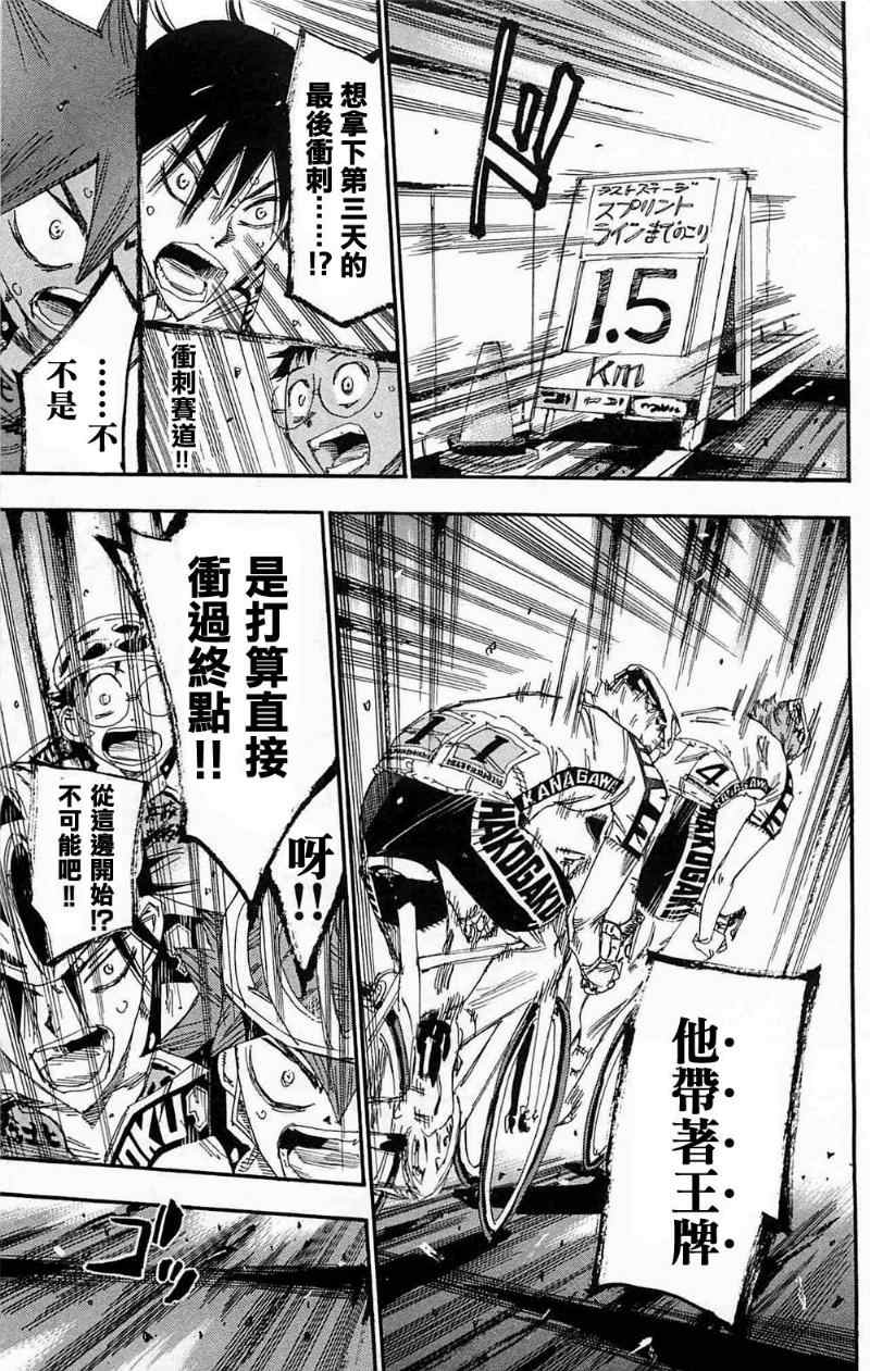 飙速宅男 SPARE BIKE韩漫全集-第178话无删减无遮挡章节图片 