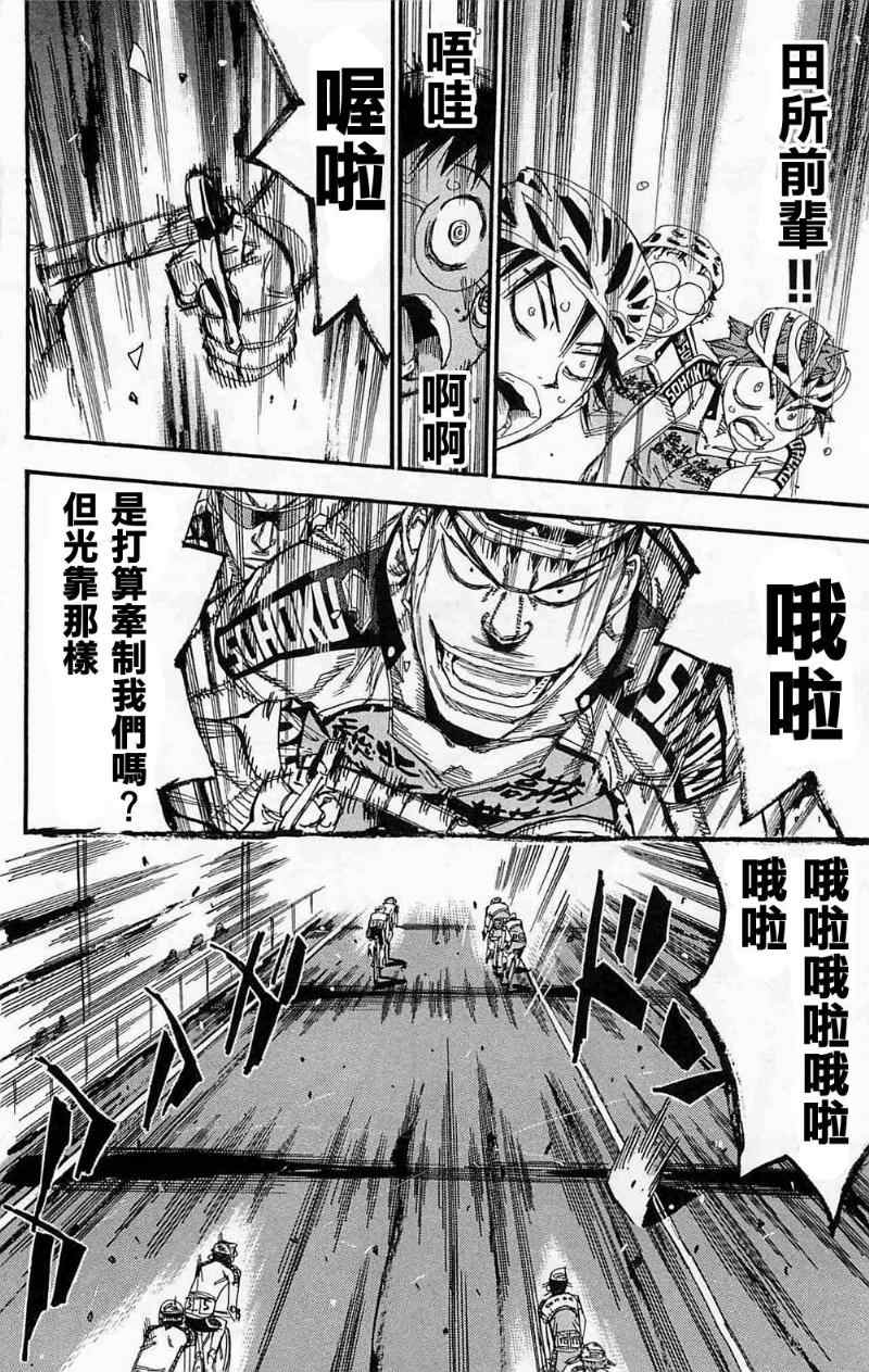 飙速宅男 SPARE BIKE韩漫全集-第178话无删减无遮挡章节图片 
