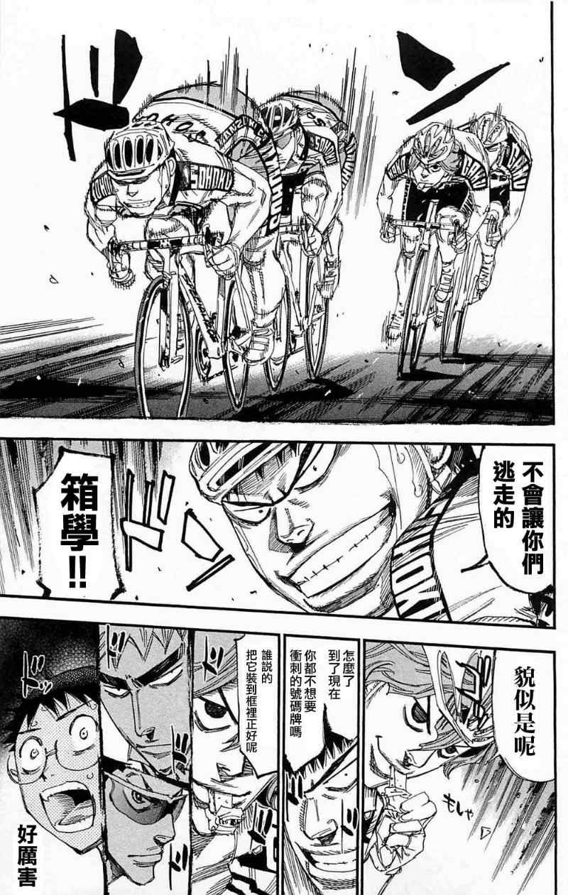 飙速宅男 SPARE BIKE韩漫全集-第178话无删减无遮挡章节图片 