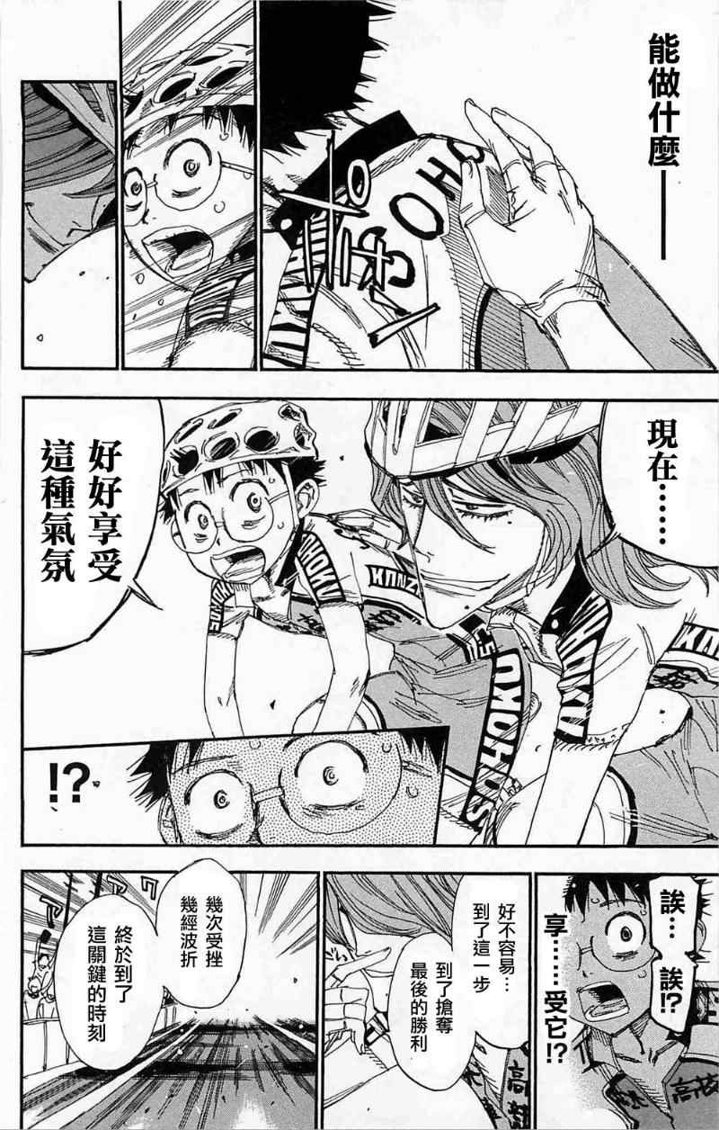 飙速宅男 SPARE BIKE韩漫全集-第178话无删减无遮挡章节图片 