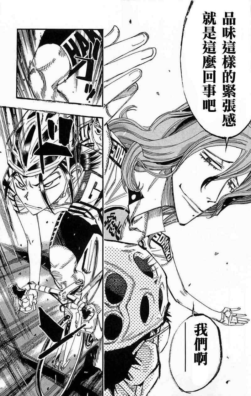 飙速宅男 SPARE BIKE韩漫全集-第178话无删减无遮挡章节图片 
