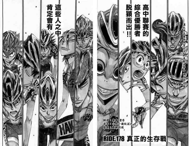 飙速宅男 SPARE BIKE韩漫全集-第178话无删减无遮挡章节图片 