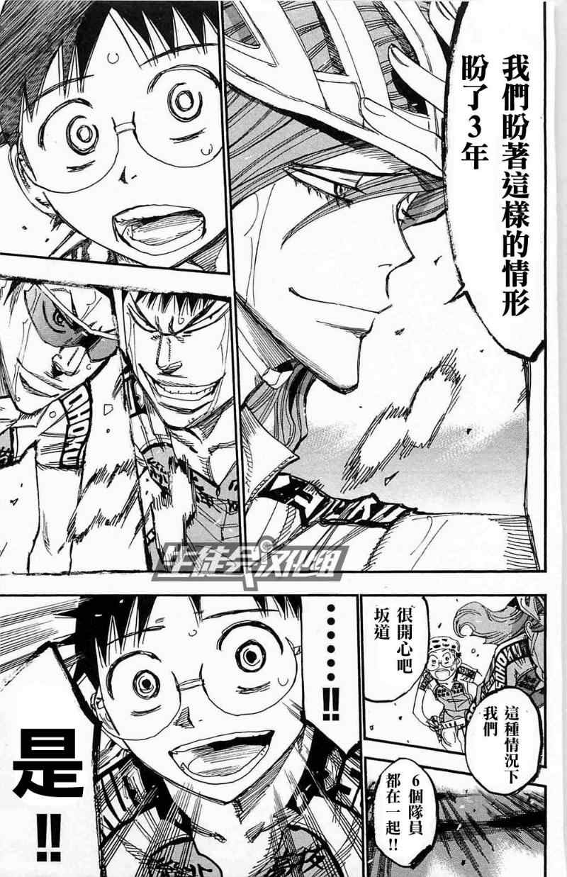 飙速宅男 SPARE BIKE韩漫全集-第178话无删减无遮挡章节图片 