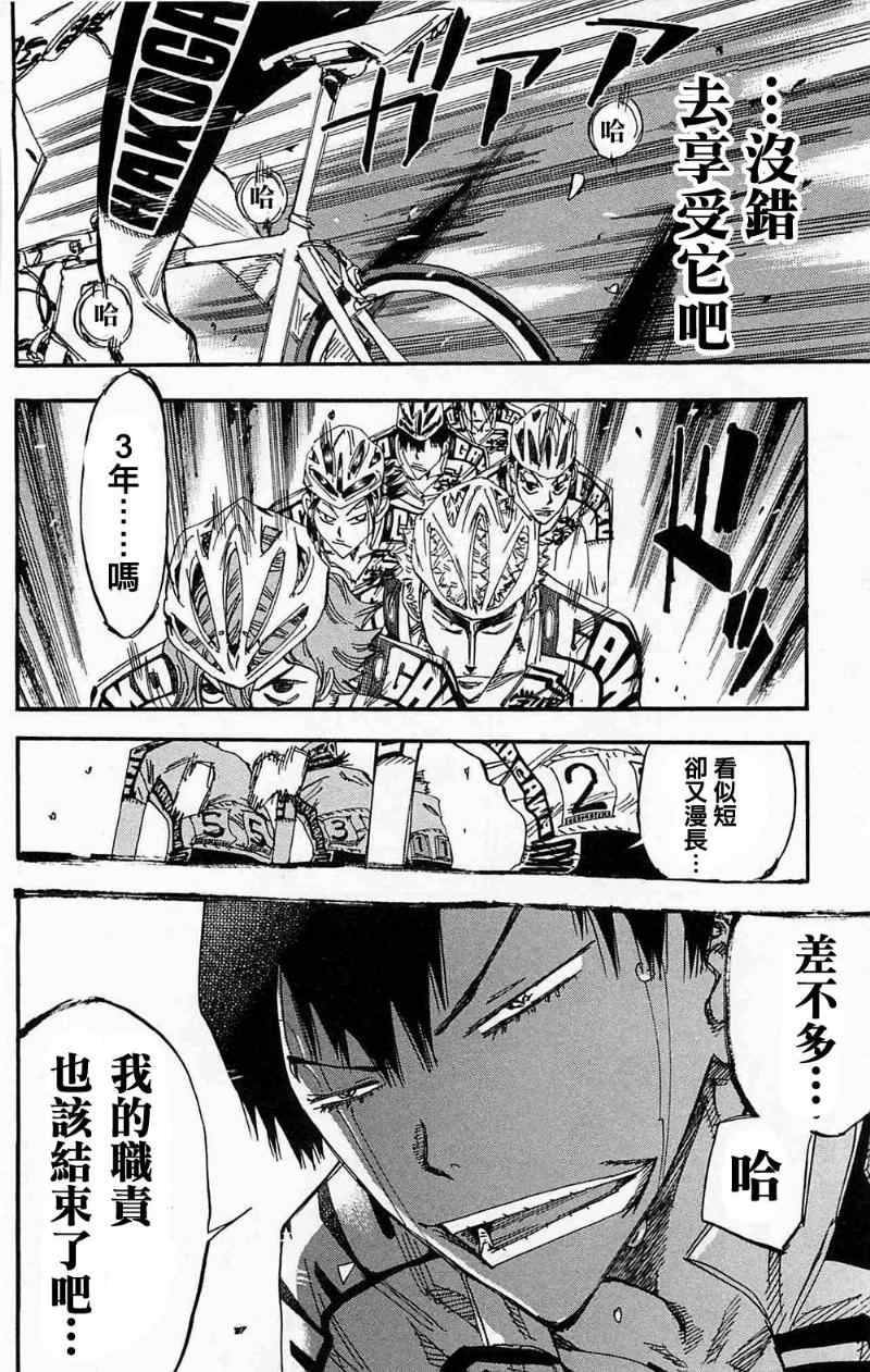 飙速宅男 SPARE BIKE韩漫全集-第178话无删减无遮挡章节图片 