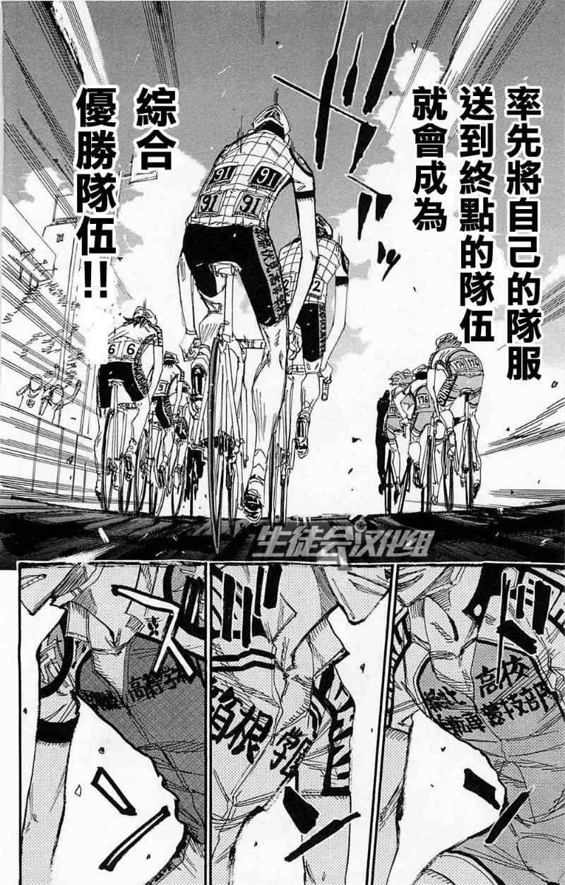 飙速宅男 SPARE BIKE韩漫全集-第178话无删减无遮挡章节图片 