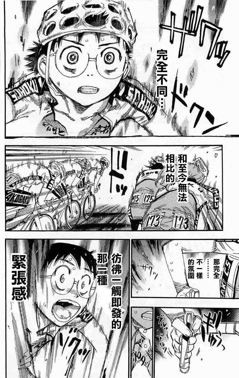 飙速宅男 SPARE BIKE韩漫全集-第178话无删减无遮挡章节图片 