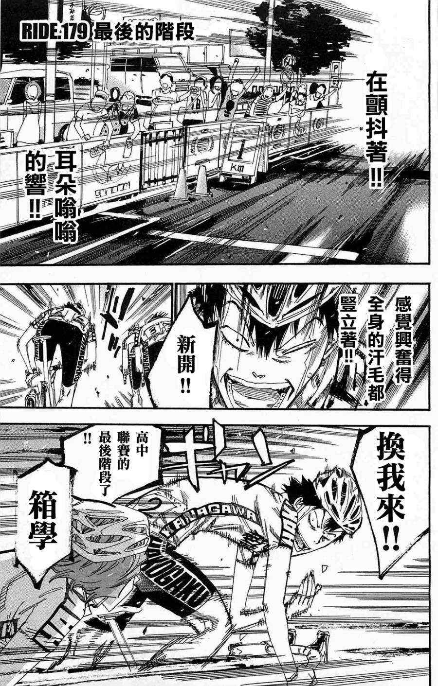 飙速宅男 SPARE BIKE韩漫全集-第179话无删减无遮挡章节图片 