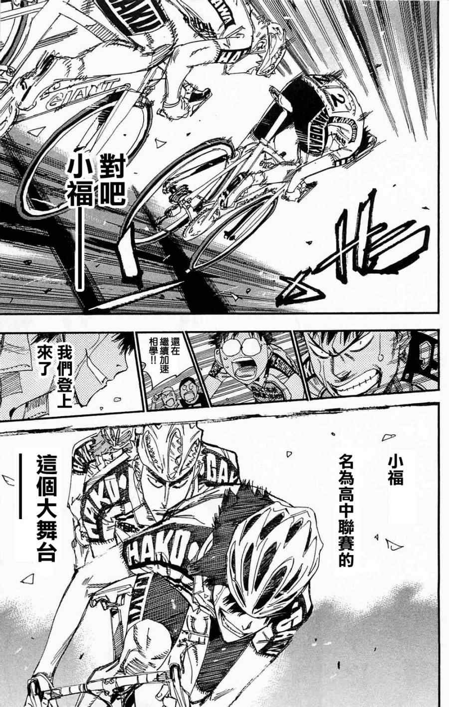 飙速宅男 SPARE BIKE韩漫全集-第179话无删减无遮挡章节图片 