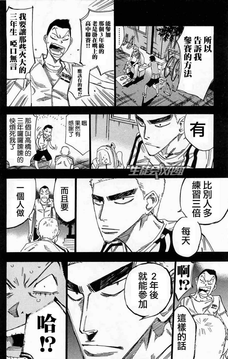 飙速宅男 SPARE BIKE韩漫全集-第179话无删减无遮挡章节图片 