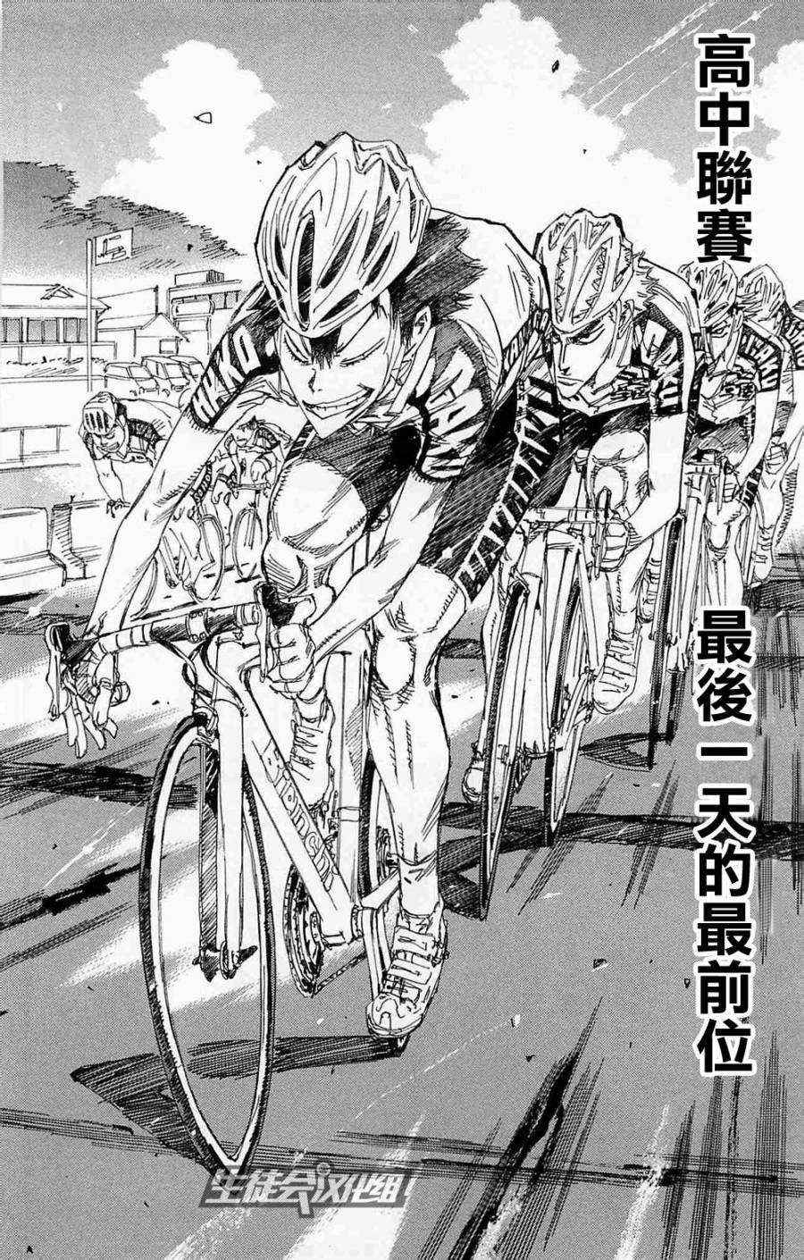 飙速宅男 SPARE BIKE韩漫全集-第179话无删减无遮挡章节图片 
