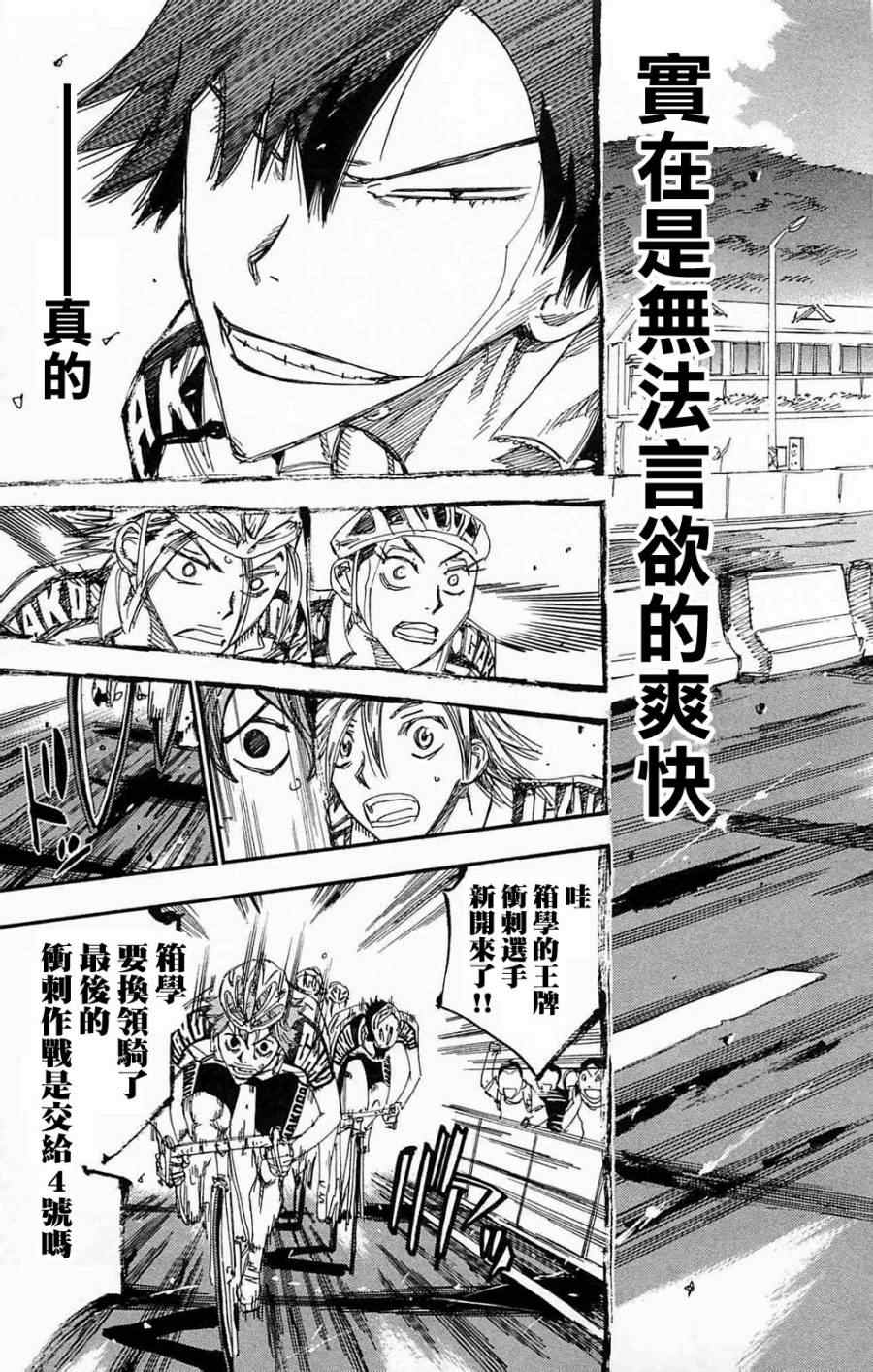 飙速宅男 SPARE BIKE韩漫全集-第179话无删减无遮挡章节图片 