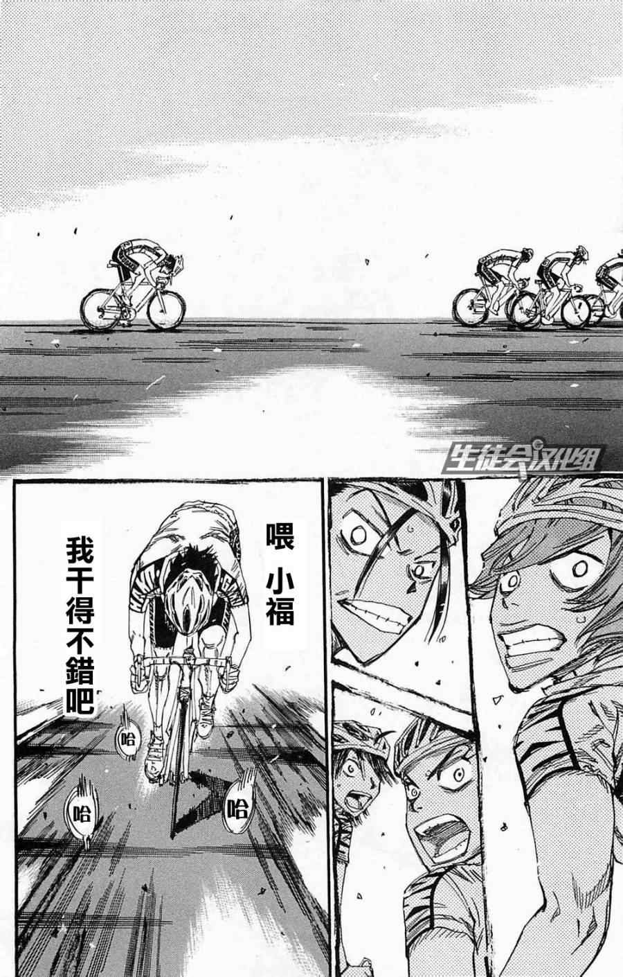 飙速宅男 SPARE BIKE韩漫全集-第179话无删减无遮挡章节图片 