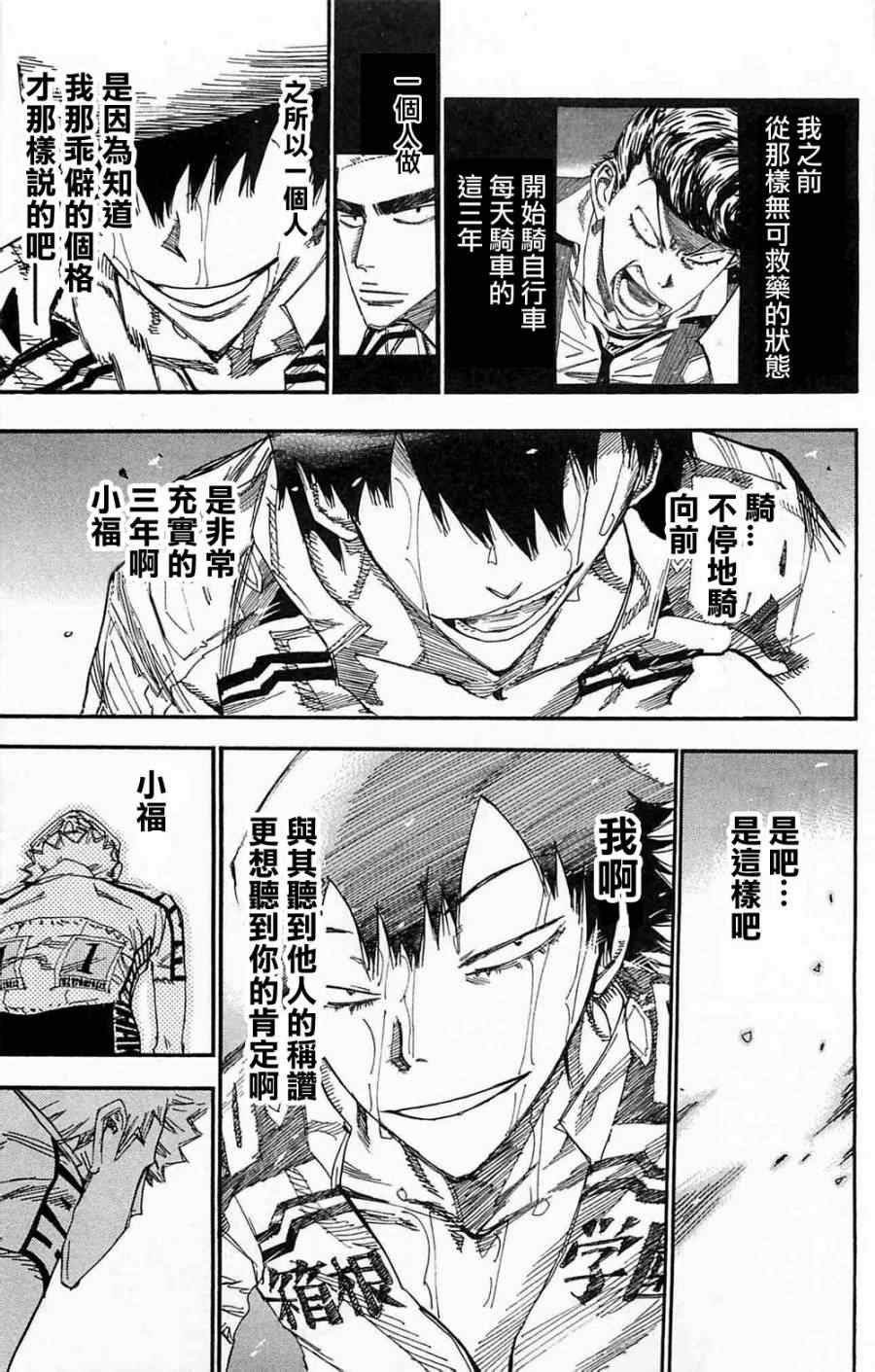 飙速宅男 SPARE BIKE韩漫全集-第179话无删减无遮挡章节图片 