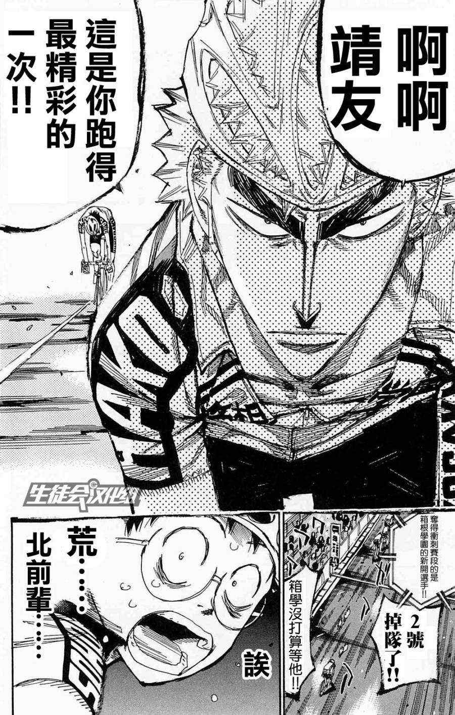 飙速宅男 SPARE BIKE韩漫全集-第179话无删减无遮挡章节图片 