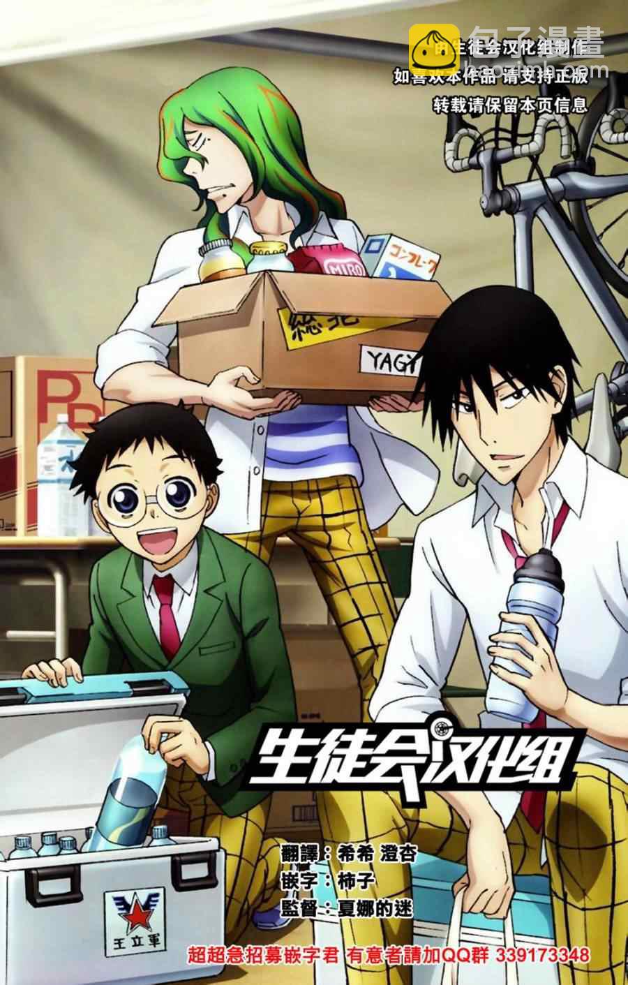飙速宅男 SPARE BIKE韩漫全集-第179话无删减无遮挡章节图片 