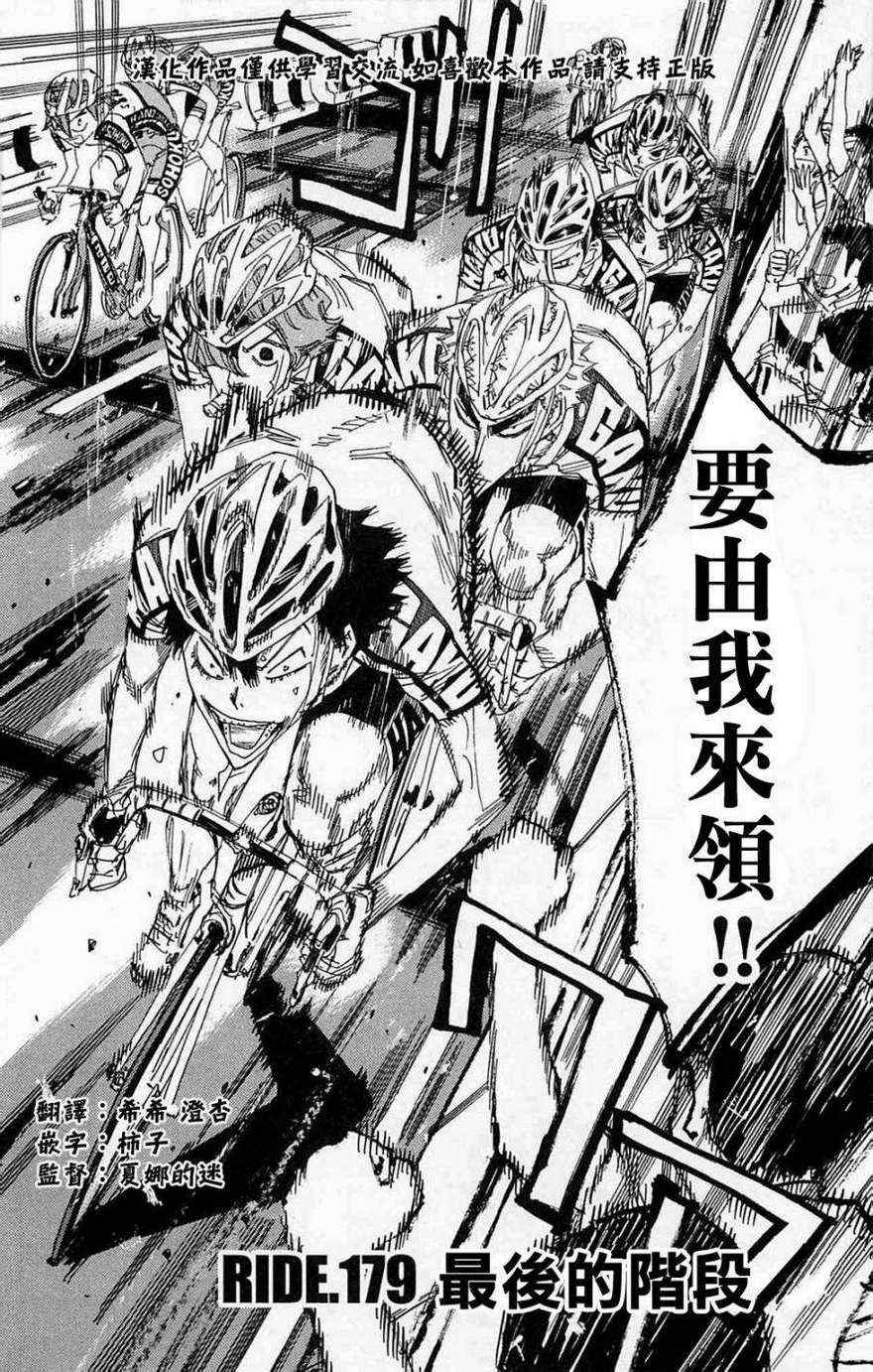 飙速宅男 SPARE BIKE韩漫全集-第179话无删减无遮挡章节图片 