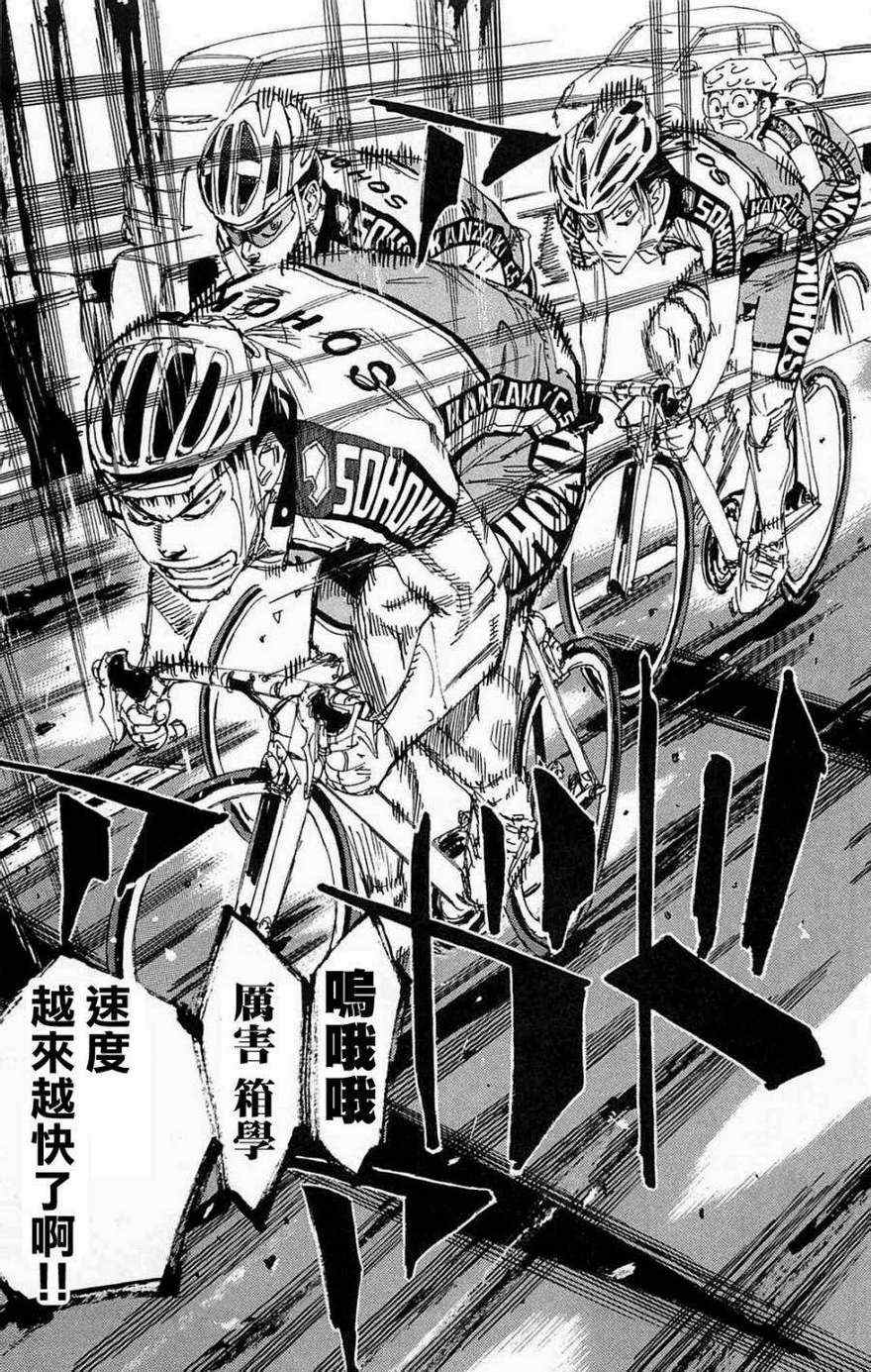 飙速宅男 SPARE BIKE韩漫全集-第179话无删减无遮挡章节图片 