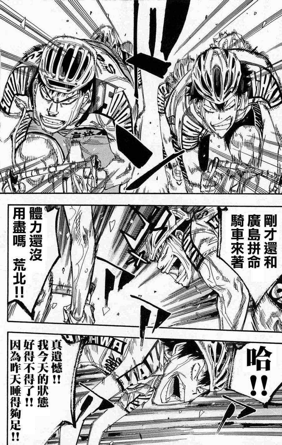 飙速宅男 SPARE BIKE韩漫全集-第179话无删减无遮挡章节图片 