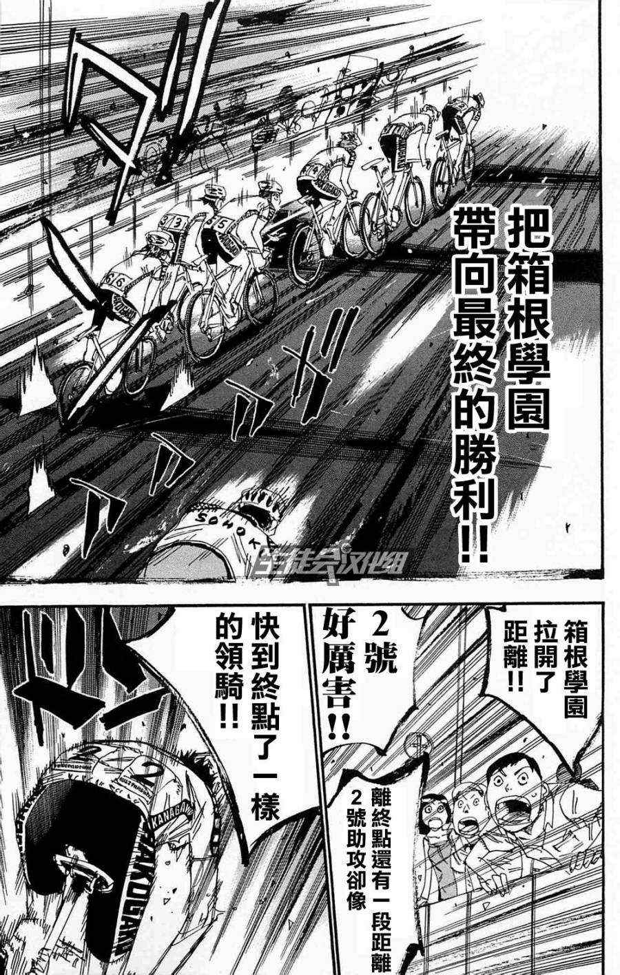 飙速宅男 SPARE BIKE韩漫全集-第179话无删减无遮挡章节图片 