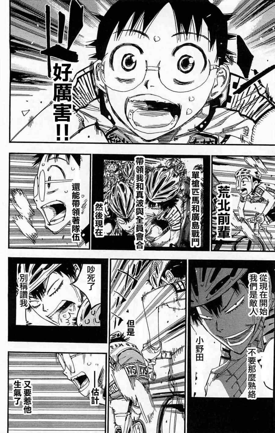 飙速宅男 SPARE BIKE韩漫全集-第179话无删减无遮挡章节图片 