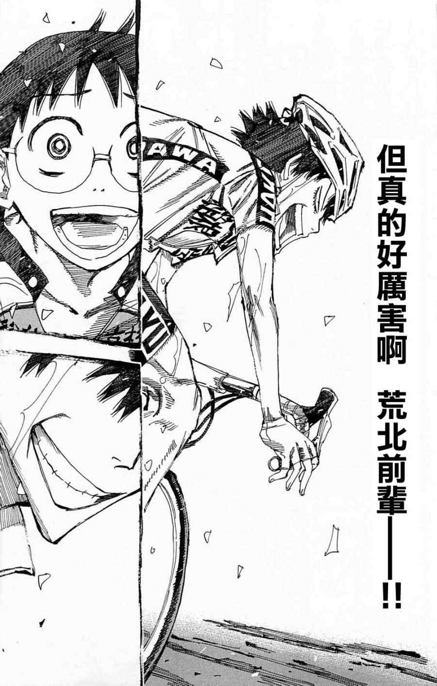 飙速宅男 SPARE BIKE韩漫全集-第179话无删减无遮挡章节图片 