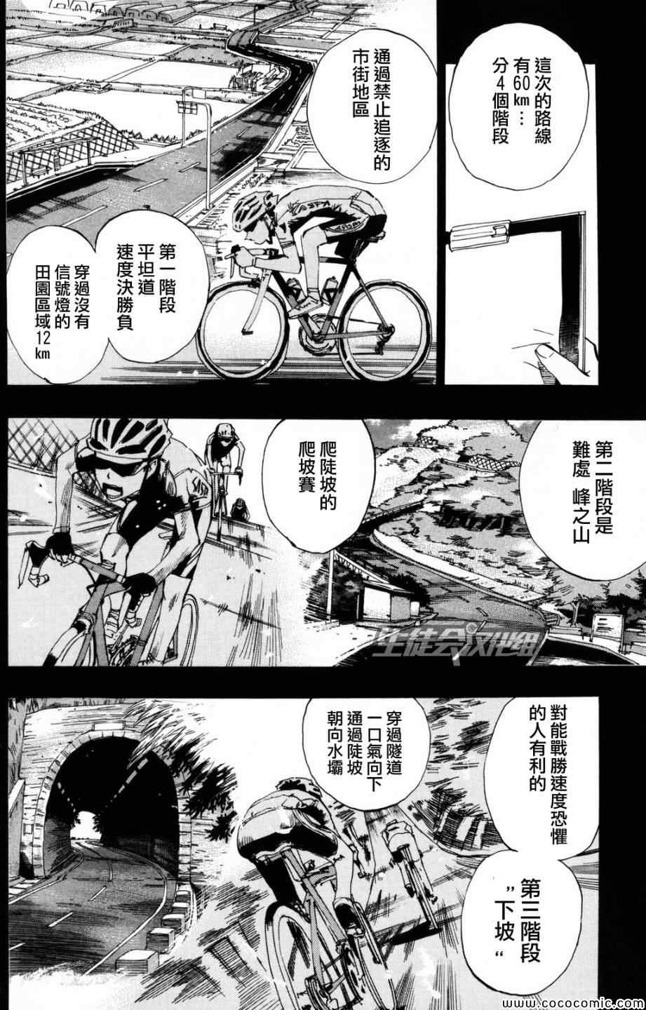 飙速宅男 SPARE BIKE韩漫全集-第18话无删减无遮挡章节图片 