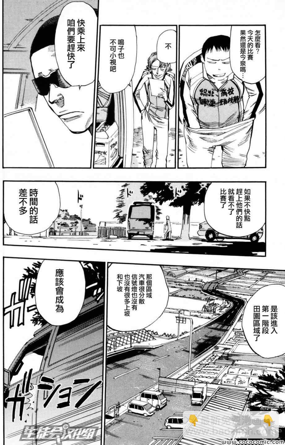 飙速宅男 SPARE BIKE韩漫全集-第18话无删减无遮挡章节图片 