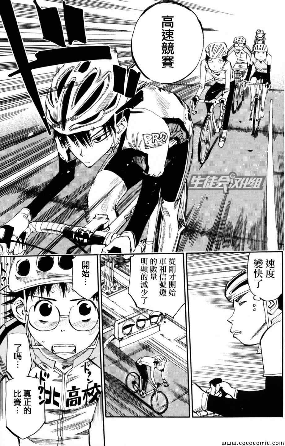 飙速宅男 SPARE BIKE韩漫全集-第18话无删减无遮挡章节图片 