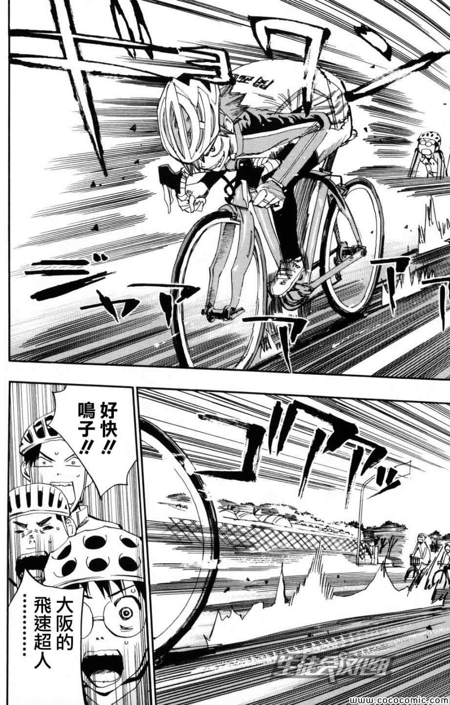 飙速宅男 SPARE BIKE韩漫全集-第18话无删减无遮挡章节图片 