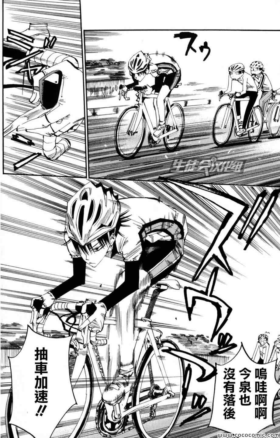 飙速宅男 SPARE BIKE韩漫全集-第18话无删减无遮挡章节图片 