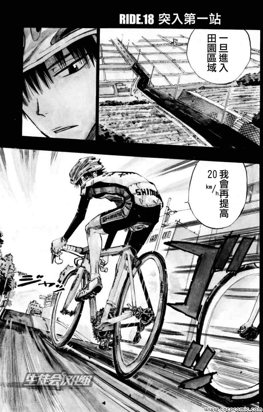 飙速宅男 SPARE BIKE韩漫全集-第18话无删减无遮挡章节图片 