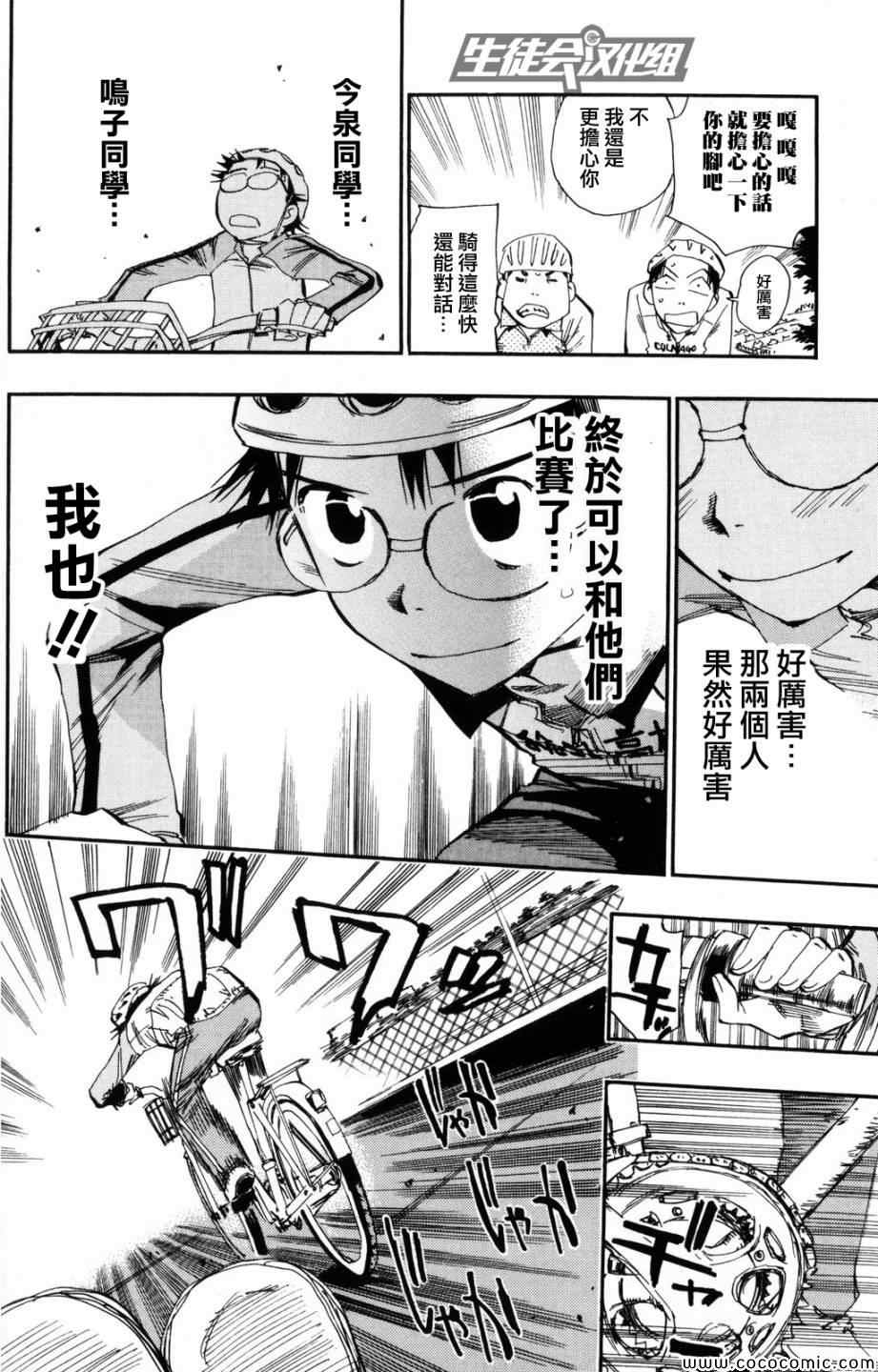 飙速宅男 SPARE BIKE韩漫全集-第18话无删减无遮挡章节图片 