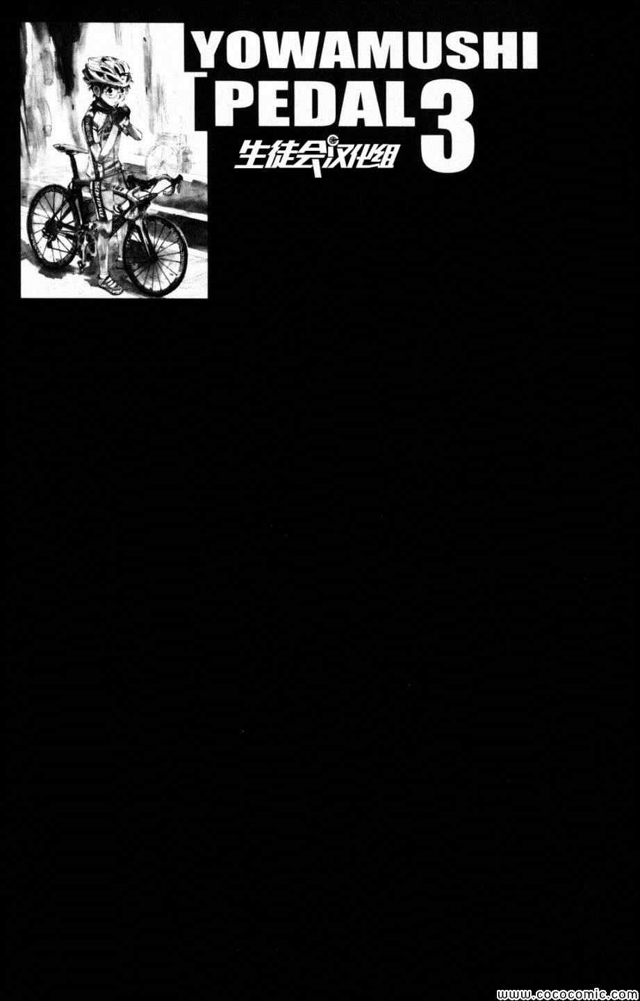 飙速宅男 SPARE BIKE韩漫全集-第18话无删减无遮挡章节图片 