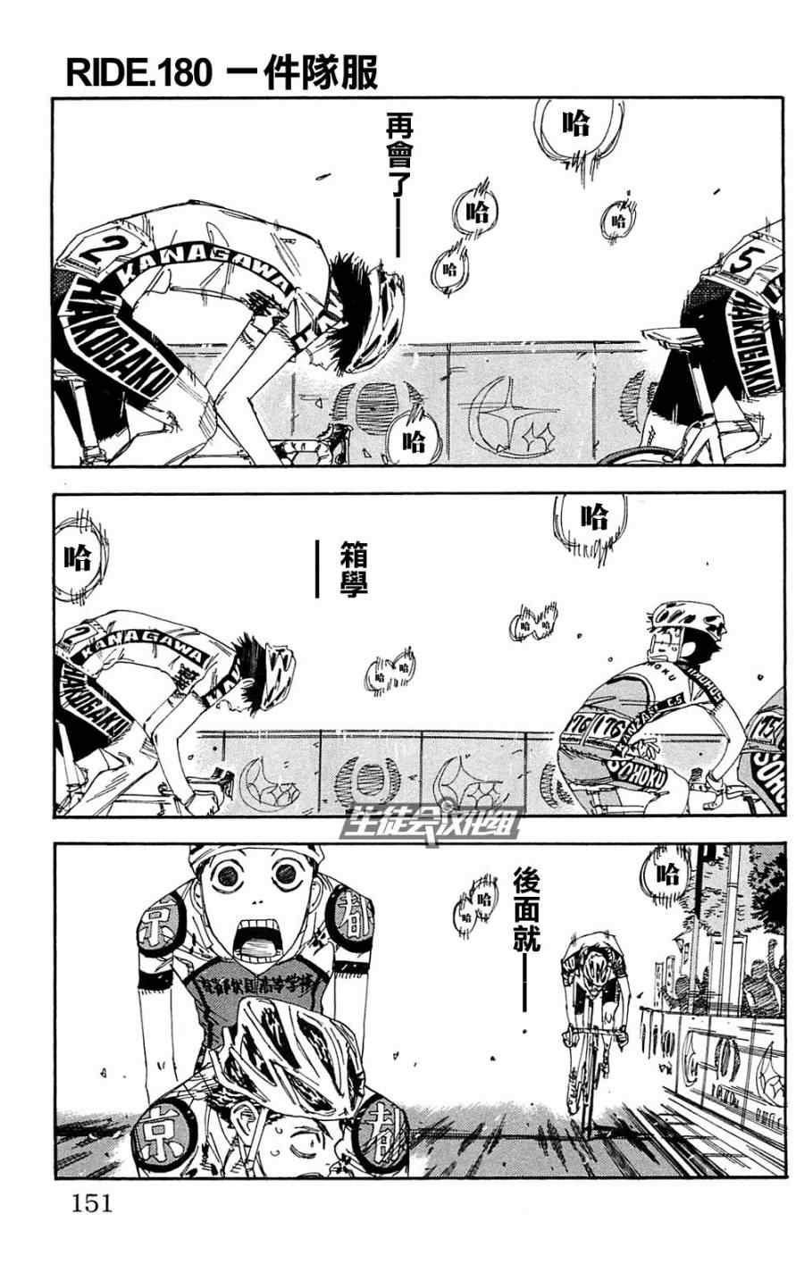 飙速宅男 SPARE BIKE韩漫全集-第180话无删减无遮挡章节图片 