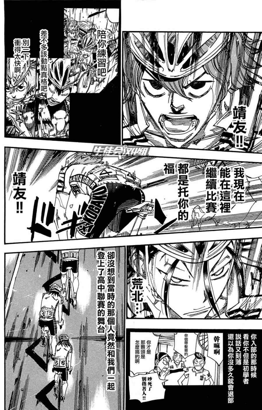 飙速宅男 SPARE BIKE韩漫全集-第180话无删减无遮挡章节图片 