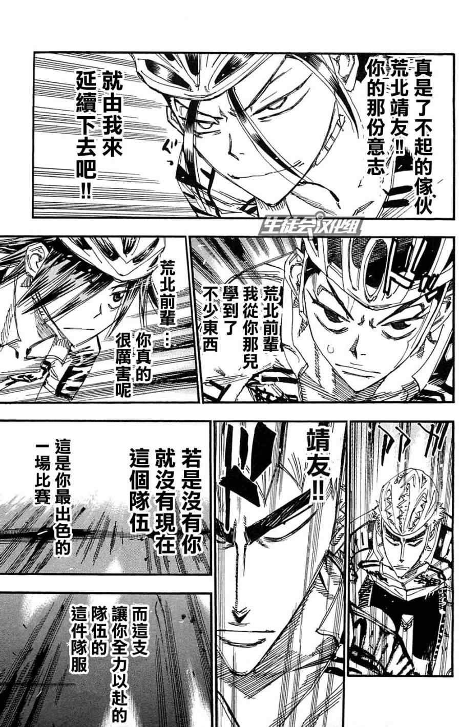 飙速宅男 SPARE BIKE韩漫全集-第180话无删减无遮挡章节图片 