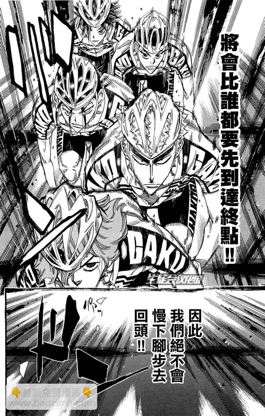飙速宅男 SPARE BIKE韩漫全集-第180话无删减无遮挡章节图片 