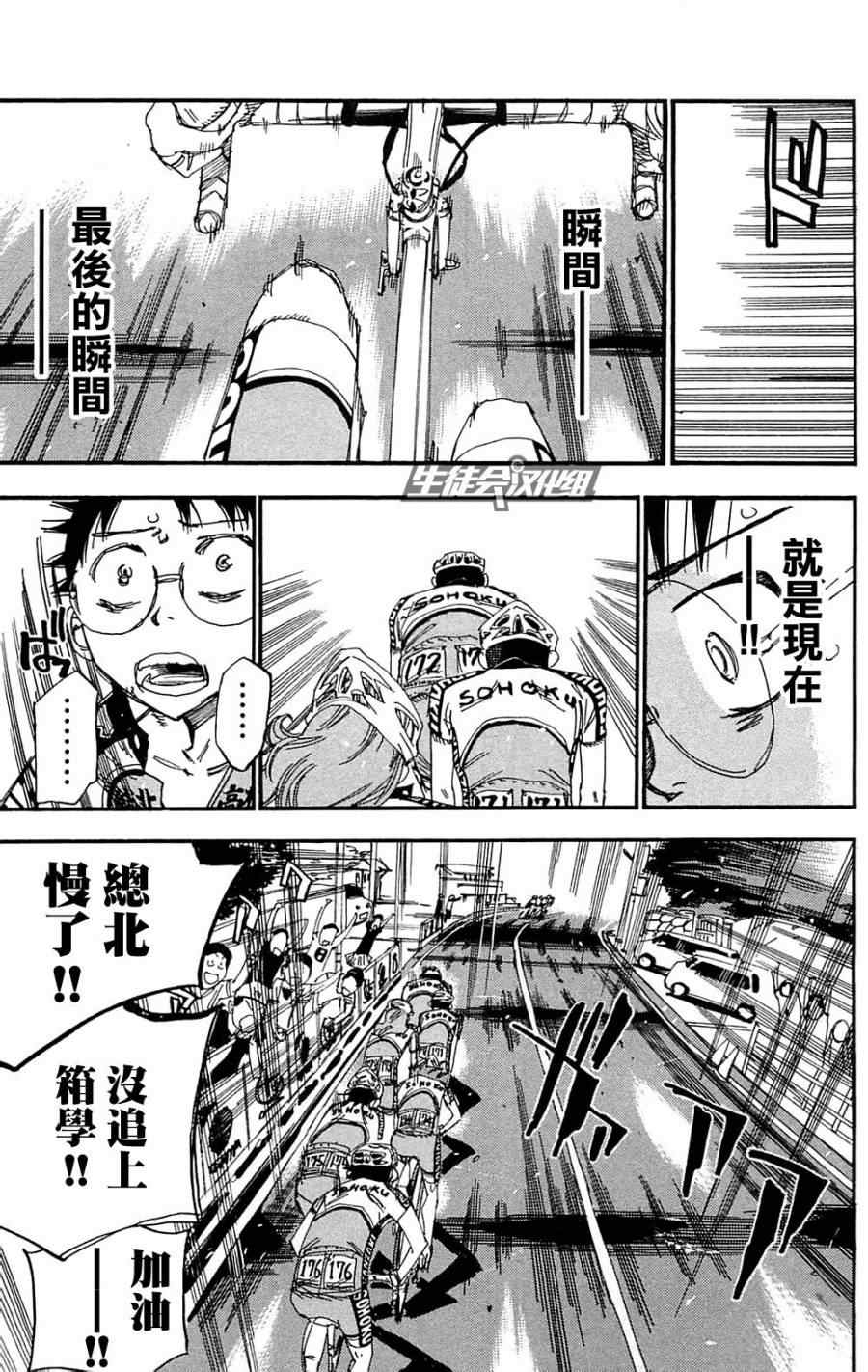 飙速宅男 SPARE BIKE韩漫全集-第180话无删减无遮挡章节图片 