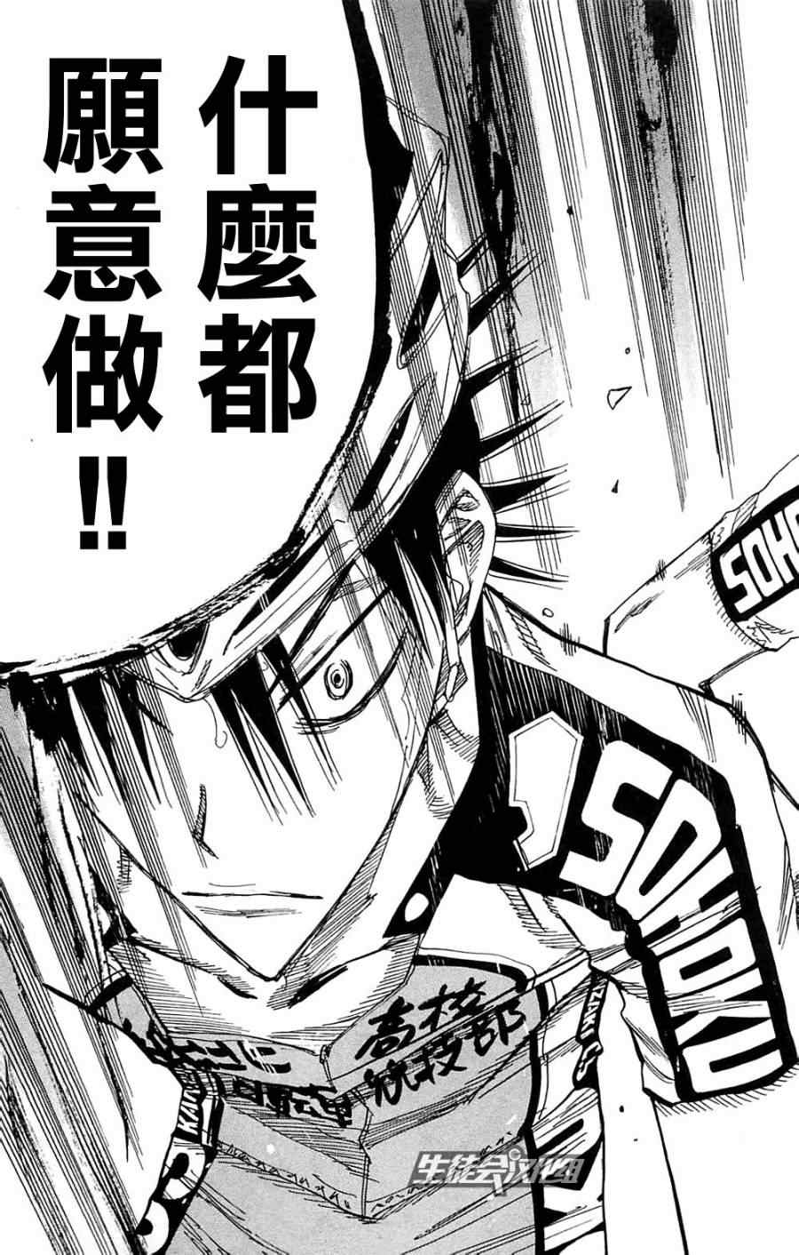 飙速宅男 SPARE BIKE韩漫全集-第180话无删减无遮挡章节图片 