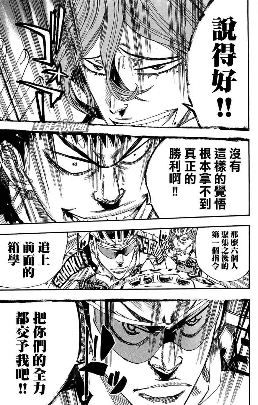 飙速宅男 SPARE BIKE韩漫全集-第180话无删减无遮挡章节图片 