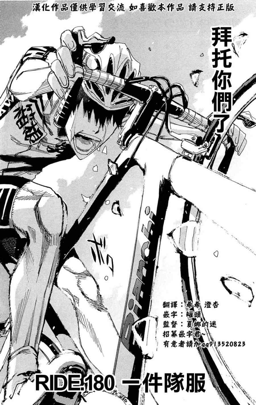 飙速宅男 SPARE BIKE韩漫全集-第180话无删减无遮挡章节图片 