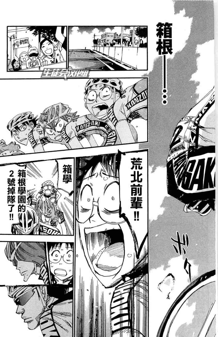 飙速宅男 SPARE BIKE韩漫全集-第180话无删减无遮挡章节图片 