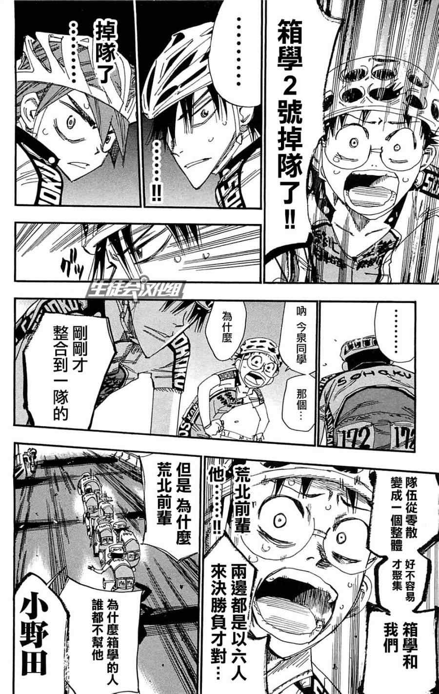 飙速宅男 SPARE BIKE韩漫全集-第180话无删减无遮挡章节图片 