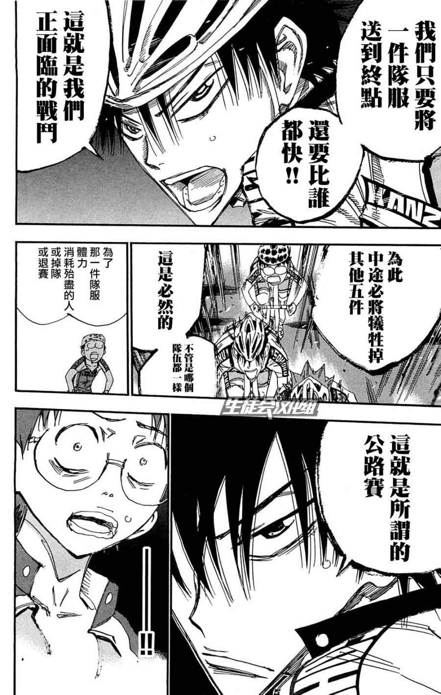 飙速宅男 SPARE BIKE韩漫全集-第180话无删减无遮挡章节图片 