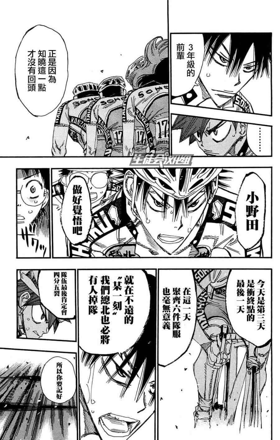 飙速宅男 SPARE BIKE韩漫全集-第180话无删减无遮挡章节图片 