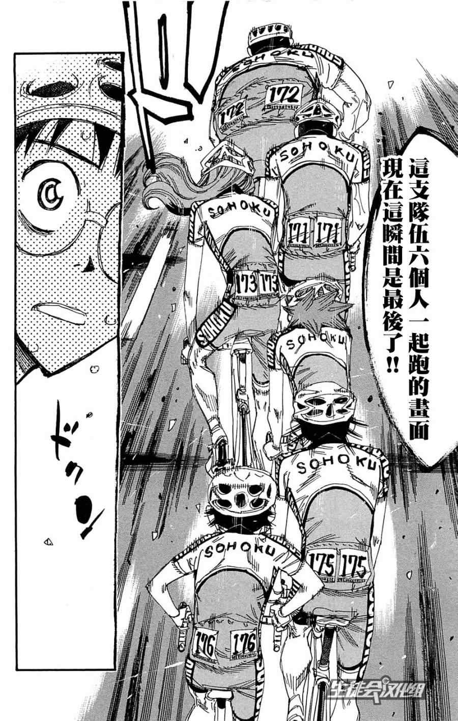 飙速宅男 SPARE BIKE韩漫全集-第180话无删减无遮挡章节图片 