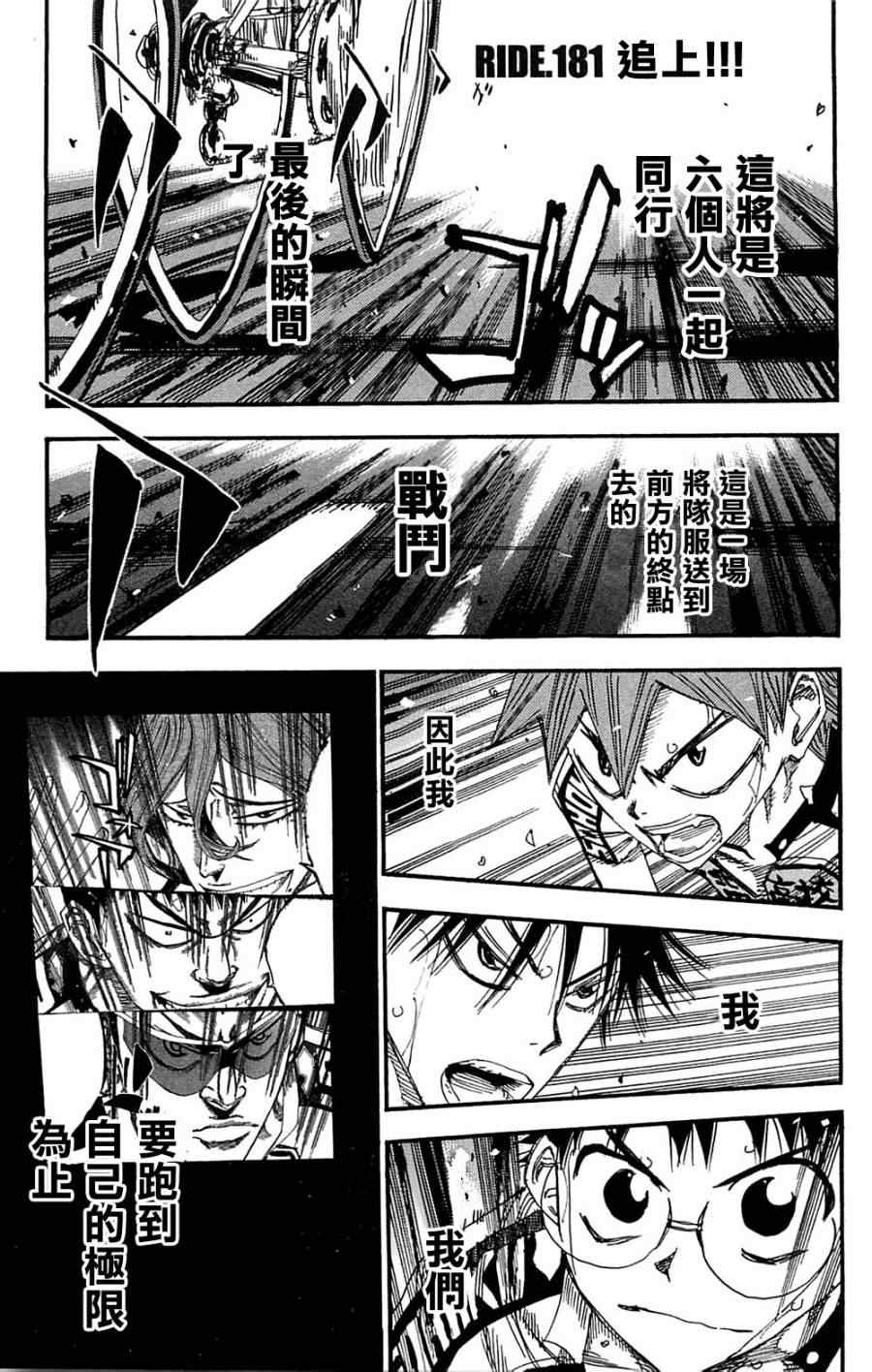 飙速宅男 SPARE BIKE韩漫全集-第181话无删减无遮挡章节图片 
