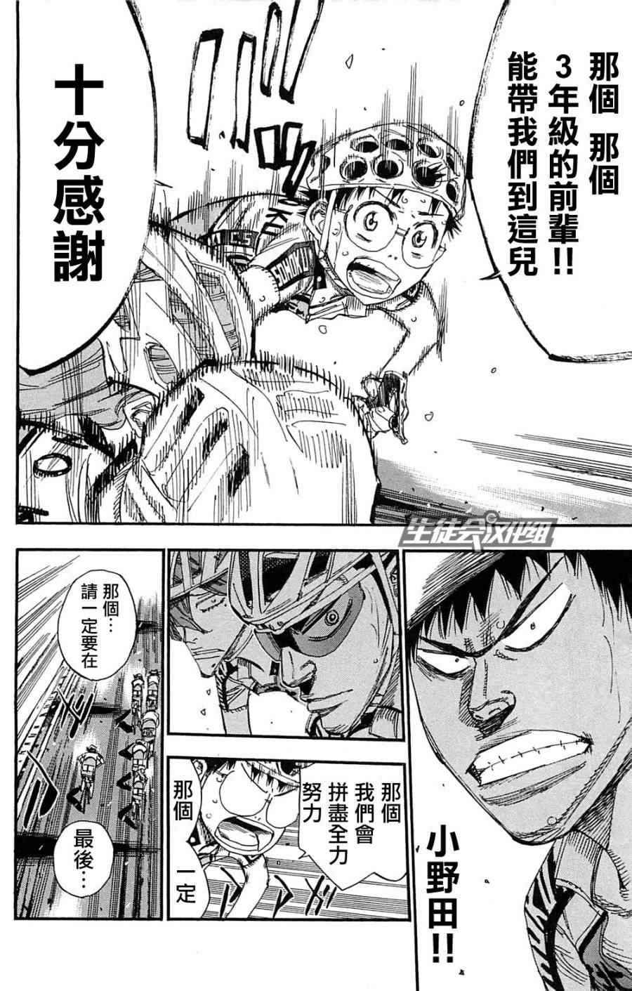 飙速宅男 SPARE BIKE韩漫全集-第181话无删减无遮挡章节图片 